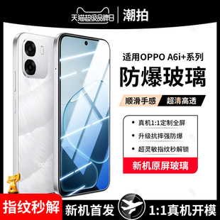 适用OPPO A6i+钢化膜OPPOA6i+手机膜保护贴膜全屏覆盖OPPO全包A6i防摔高清防窥膜隐私防爆抗蓝光钢化玻璃护眼