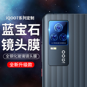 适用iqoo7镜头膜vivoiqoo7pro摄像头膜icoo7全包防刮por手机镜头保护5G版钢化膜ipoo7后摄像头iqoo7Pro贴膜