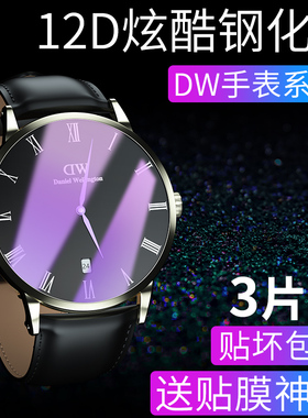 适用dw手表钢化膜dw手表膜表盘40mm全包28/30/32/34/36/38mm丹尼尔惠灵顿男女表面玻璃保护贴膜防刮表带配件