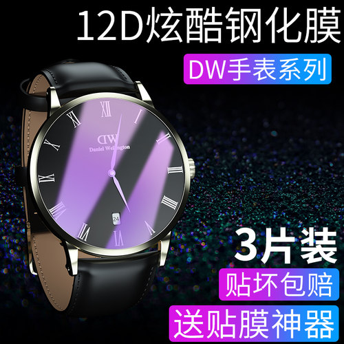 钻石防爆屏手表膜，全屏覆盖，蓝光护眼