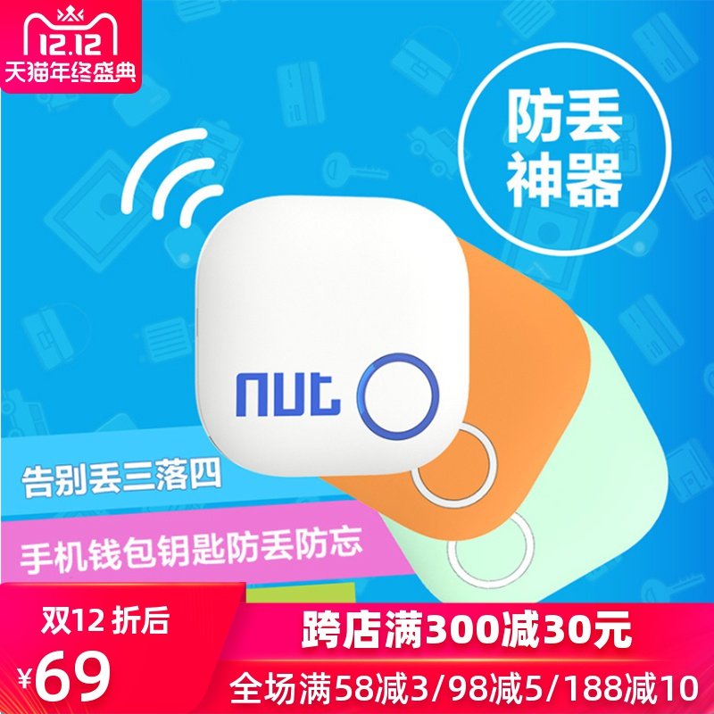 Anti-lost artifact nut2 mobile phone wallet Anti-lost Lanyard Key buckle location Bluetooth intelligence Pager nut3 Patch Finder Two-way Lose Alarm giftin the Smart devices , Motion tracker  category - from Buy2taobao.com to provide professional Taobao agent buy service