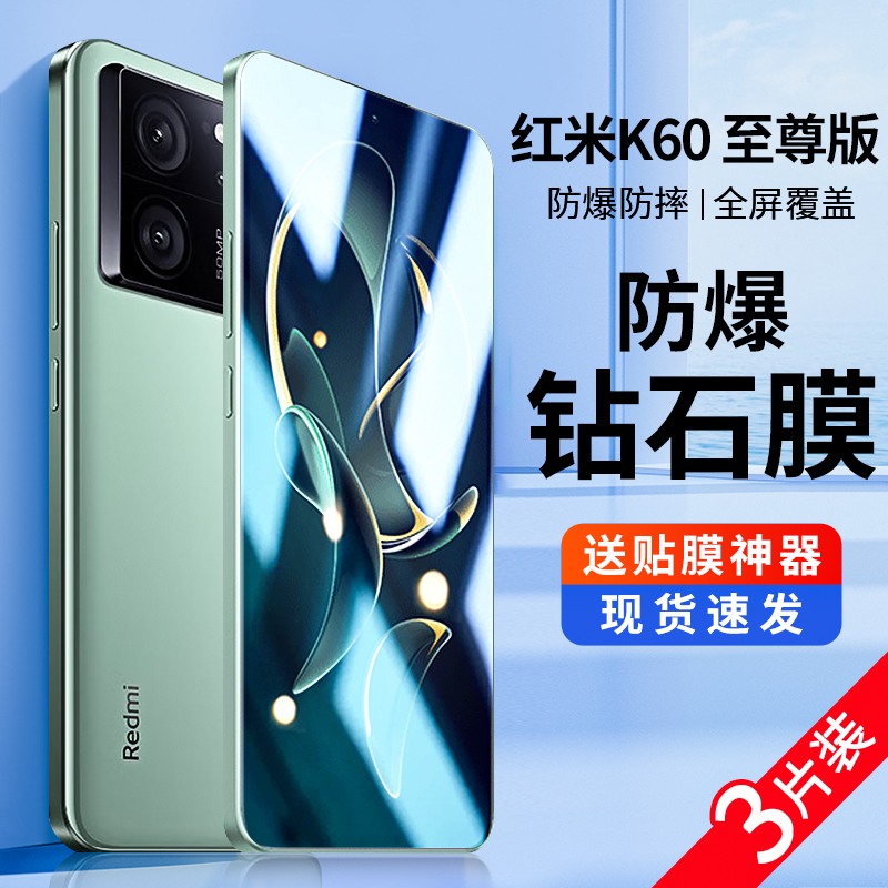 适用红米k60至尊版钢化膜小米k60ultra手机膜Redmik60u贴膜redmi新款保护红米Ultra全屏覆盖蓝光防窥防爆防摔