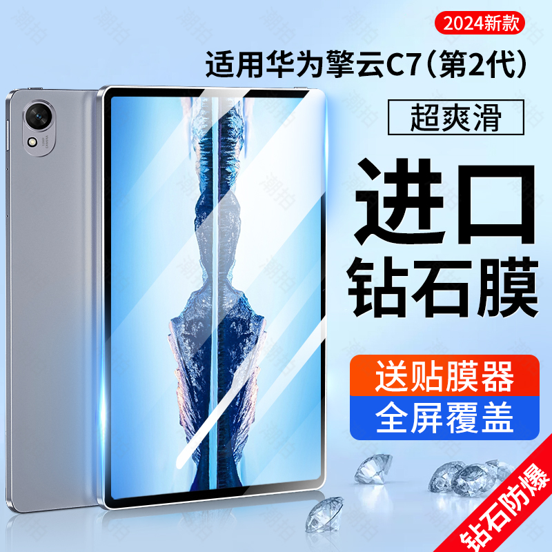 适用2024新款华为擎云第二代C7钢化膜2代平板保护膜11.5寸屏幕BBG7-W00商务全包全屏电脑贴膜类纸蓝光护眼膜