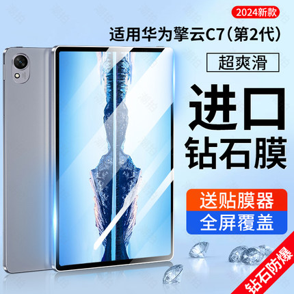 适用2024新款华为擎云第二代C7钢化膜2代平板保护膜11.5寸屏幕BBG7-W00商务全包全屏电脑贴膜类纸蓝光护眼膜