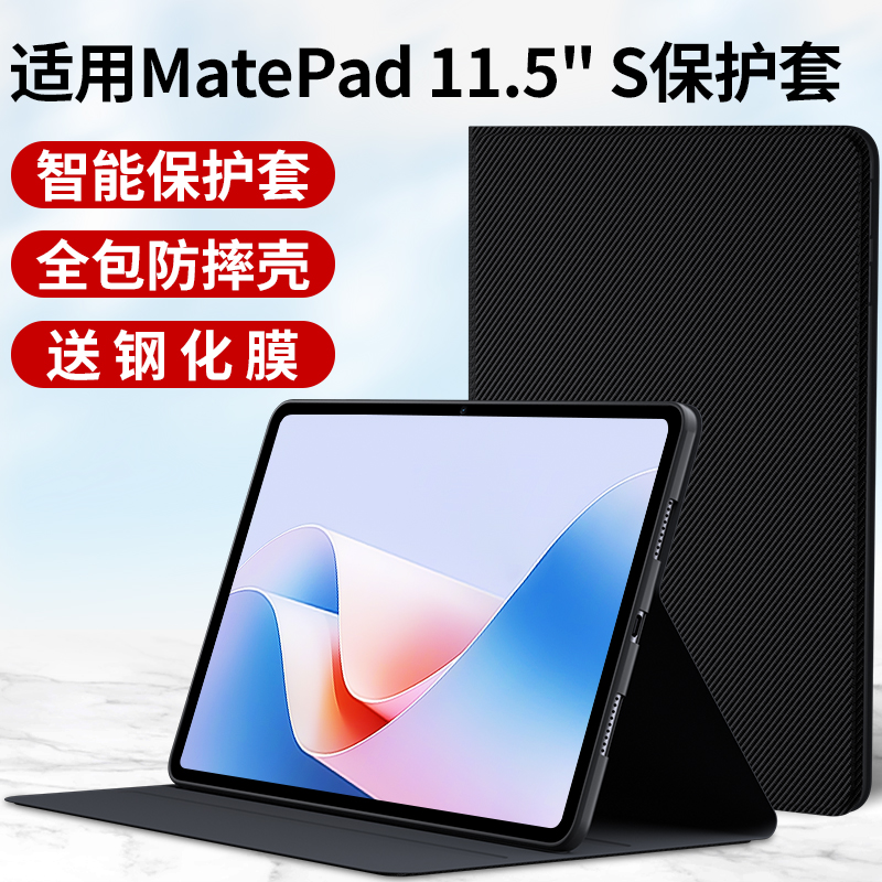 现货速发丨适用MatePad11.5”S