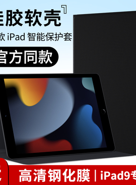 适用苹果2021新款ipad9保护套ipad10.2寸平板电脑蓝牙键盘套皮套全包护角防摔壳第九代9版硅胶一体带笔槽支架