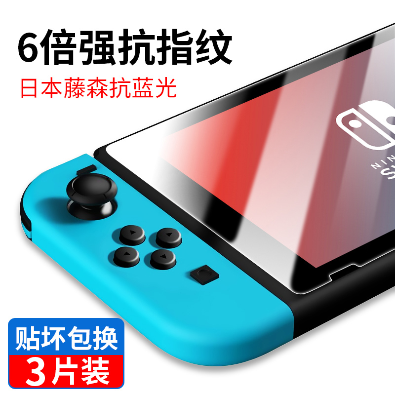 任天堂switch钢化膜ns保护贴膜全屏磨砂switch lite全身壳套Switchlite高清游戏机swich屏幕蓝光swtich保护屏