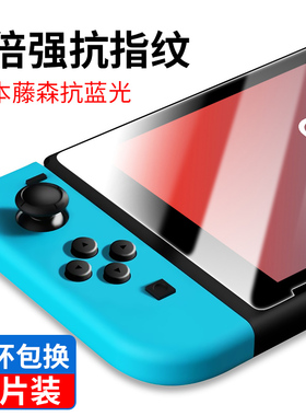 适用任天堂switch钢化膜ns保护贴膜全屏磨砂switch lite壳套Switchlite高清游戏机swich屏幕蓝光swtich保护屏