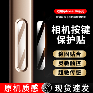潮拍适用iPhone17Promax手机按键贴苹果17Pro拍照按键17Air钢化膜新款16plus相机防刮防汗不卡顿侧键保护贴膜