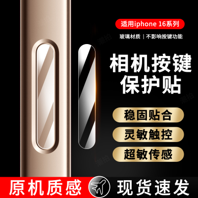 潮拍适用iPhone17Promax手机按键贴苹果17Pro拍照按键17Air钢化膜新款16plus相机防刮防汗不卡顿侧键保护贴膜