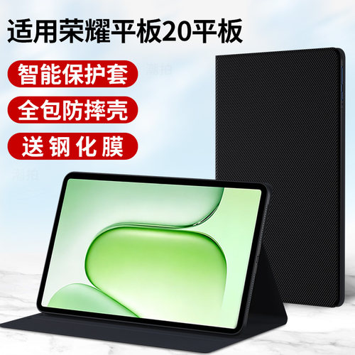 适用荣耀平板20保护套12.1英寸2026新款电脑保护壳皮套全包外套外壳支撑支架硅胶软壳磁吸键盘一体钢化膜配件