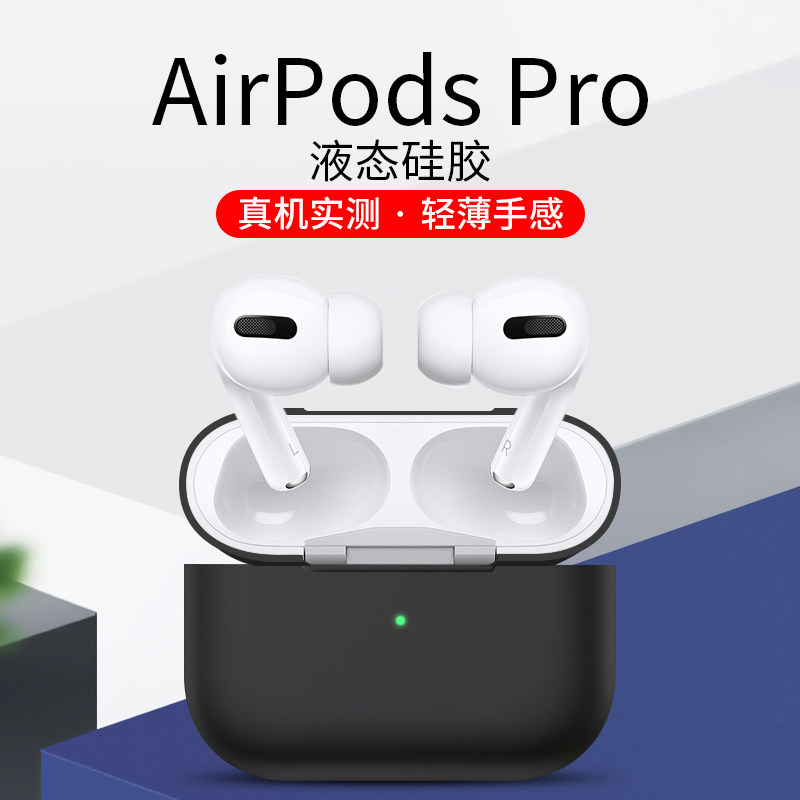 airPods Pro保护套耳机AirPodspro苹果3液态硅胶pro无线蓝牙盒超薄软防尘贴3代P透明充电壳盒子潮por薄airpod|ruв категории Цифровые аксессуары, MP3/Mp4 аксессуары, наушники - от Buy2taobao.com для оказания профессиональной услуги покупки агента Taobao