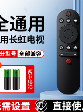 潮拍适用长虹电视机遥控器万能通用智能语音液晶启客RL67K RBE901VC 902 RBF500VC RID100 RIF300 RP57CC