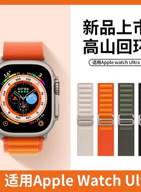 适用苹果S8手表applewatch表带iwatch8运动7代ultra高山se尼龙6回环式5男4女款3创意S7新款S6智能iPhonewatch