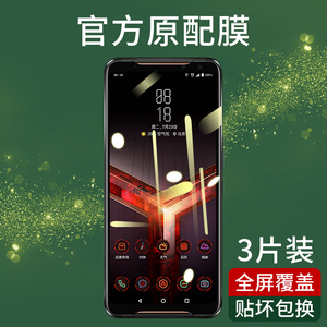 适用华硕rog游戏手机2钢化膜3代精英版全屏全覆盖保护游戏蓝光二代镜头贴膜全包磨砂防指纹配件水凝