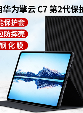 适用华为擎云C7第二代平板保护套电脑11.5英寸硅胶2024新款2代商务BBG7-W00磁吸外套外壳皮套全包钢化膜配件