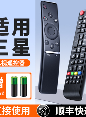 适用三星电视机遥控器万能通用款全部蓝牙语音sansung曲面BN5901259D aa59智能01244a 01259d 00816a遥控板