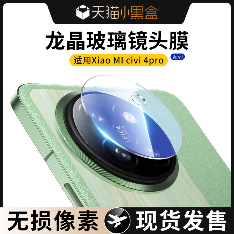 现货速发丨适用小米Civi4Pro