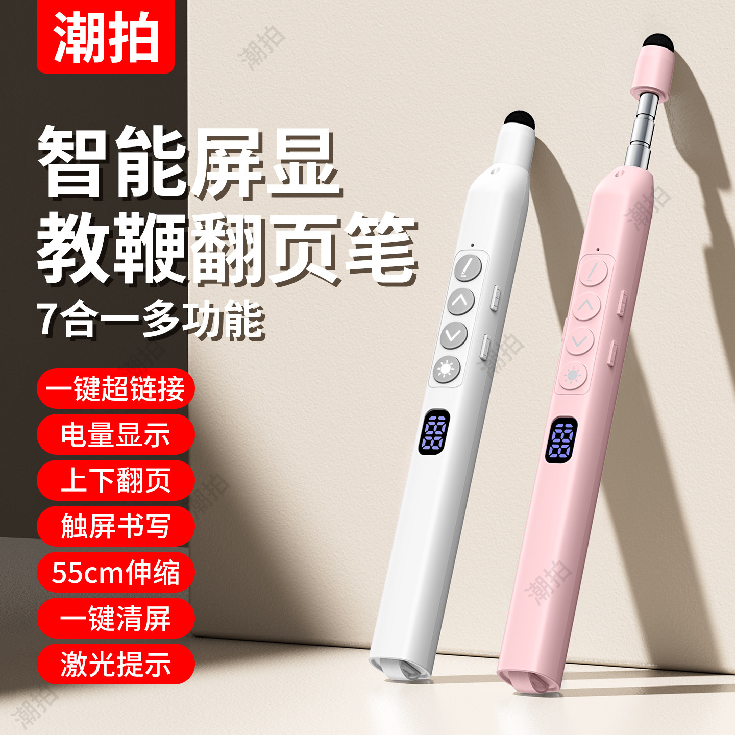 潮拍翻页笔教师用多功能ppt遥控/器适用于希沃电子白板一体机多媒体课件激光触屏书写二合一触控伸缩教鞭上课