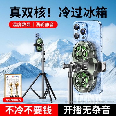 直播专用】手机散热器降温神器半导体制冷超静音冰封背夹支架带风扇主播打游戏适用苹果小米黑鲨iqoo红魔4pro