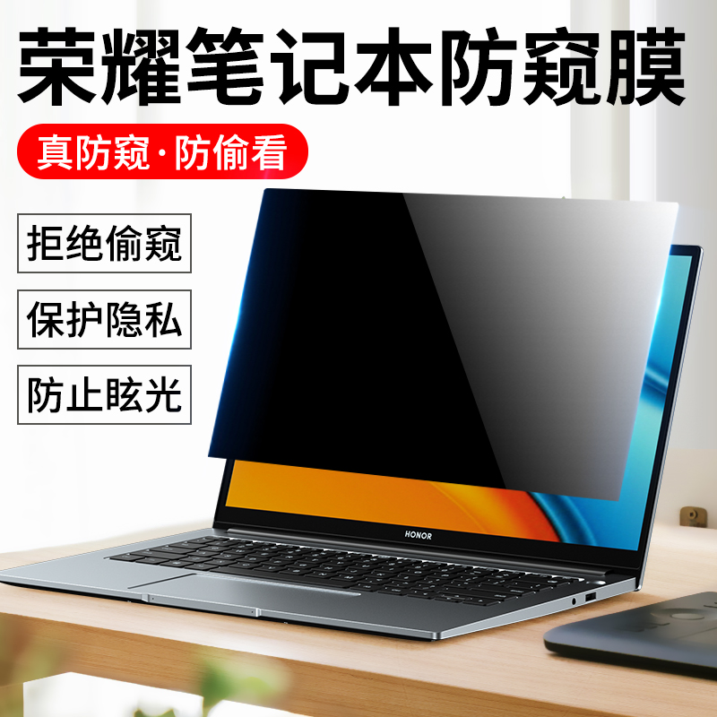 适用荣耀magicbook16pro防窥膜magicbook16笔记本magicbookpro16.1寸电脑pro防偷窥屏幕膜防窥屏隐私保护贴膜