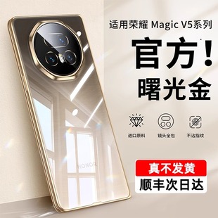 适用荣耀Magic V5手机壳新款全包华为荣耀magicV5保护套V5折叠屏VS5超薄magic至臻版防摔五代v前后壳膜全透明