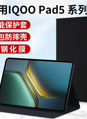 适用IQOOPad5平板保护套2025款iqoopad5pro硅胶壳iqoo电脑外套pad皮套vivo全包支撑5e支架磁吸壳膜外壳配件