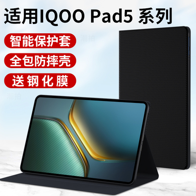 适用IQOOPad5平板保护套2025款iqoopad5pro硅胶壳iqoo电脑外套pad皮套vivo全包支撑5e支架磁吸壳膜外壳配件
