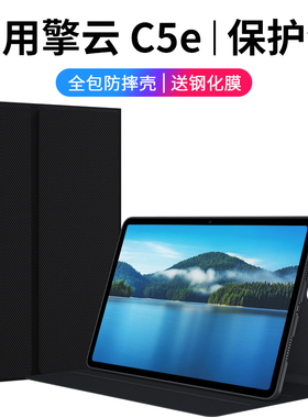 适用华为擎云C5e平板保护套电脑10.4英寸AGS5Z-W09保护壳AL00硅胶2023新款W19外套外壳皮套全包钢化膜配件