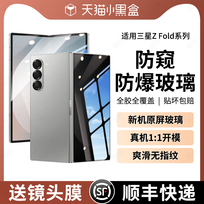 适用三星zfold6手机膜折叠屏Z Fold5钢化膜w25内外屏水凝膜w24防窥膜galaxy全屏侧边中轴铰链镜头保护贴膜