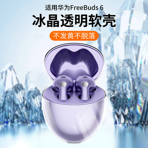 适用华为freebuds6保护套free buds5耳机保护壳6i透明无线蓝牙5i液态硅胶Pro4外壳盒SE3充电舱六代2025款软壳