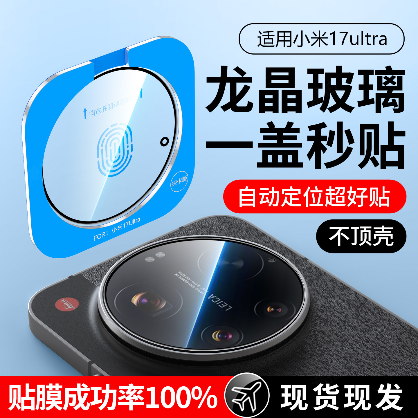 适用小米17Ultra镜头膜xiaomi17Ultra徕卡版后置摄像头保护膜mi17手机钢化膜17U全包后镜头贴玻璃圈盖防爆膜,3C数码配件,手机贴膜,淘宝优惠券,粉丝福利购,淘宝优惠卷