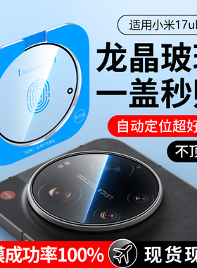 适用小米17Ultra镜头膜xiaomi17Ultra徕卡版后置摄像头保护膜mi17手机钢化膜17U全包后镜头贴玻璃圈盖防爆膜