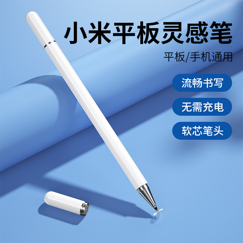 适用小米平板6pro灵感触控笔mi-pencil电容笔mipad5手写笔pad手机触屏笔电脑平替通用触摸绘画书写键盘智能笔怎么样,好用不?