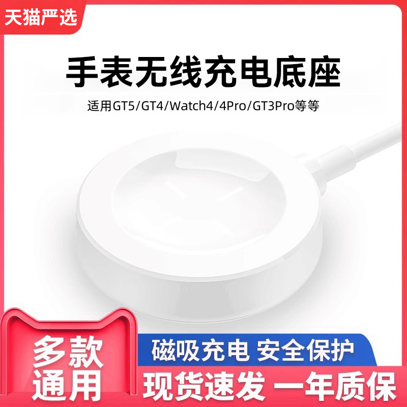 适用华为手表GT5/gt4/watch3 pro/gt2 Pro/gt5 Pro充电器底座磁吸式Buds支架Cyber通用无线快冲线ECG配件同款