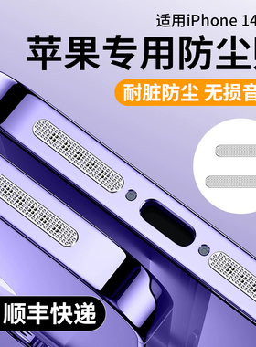 适用苹果16防尘网iphone15promax手机喇叭防尘塞13pro充电口金属贴14plus配件听筒话筒充电孔扬声器por防灰尘