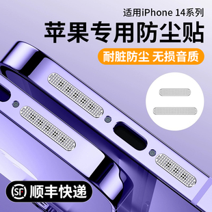 适用苹果14防尘网iphone14promax手机喇叭防尘塞14pro充电口金属贴14max配件听筒话筒充电孔扬声器por防灰尘