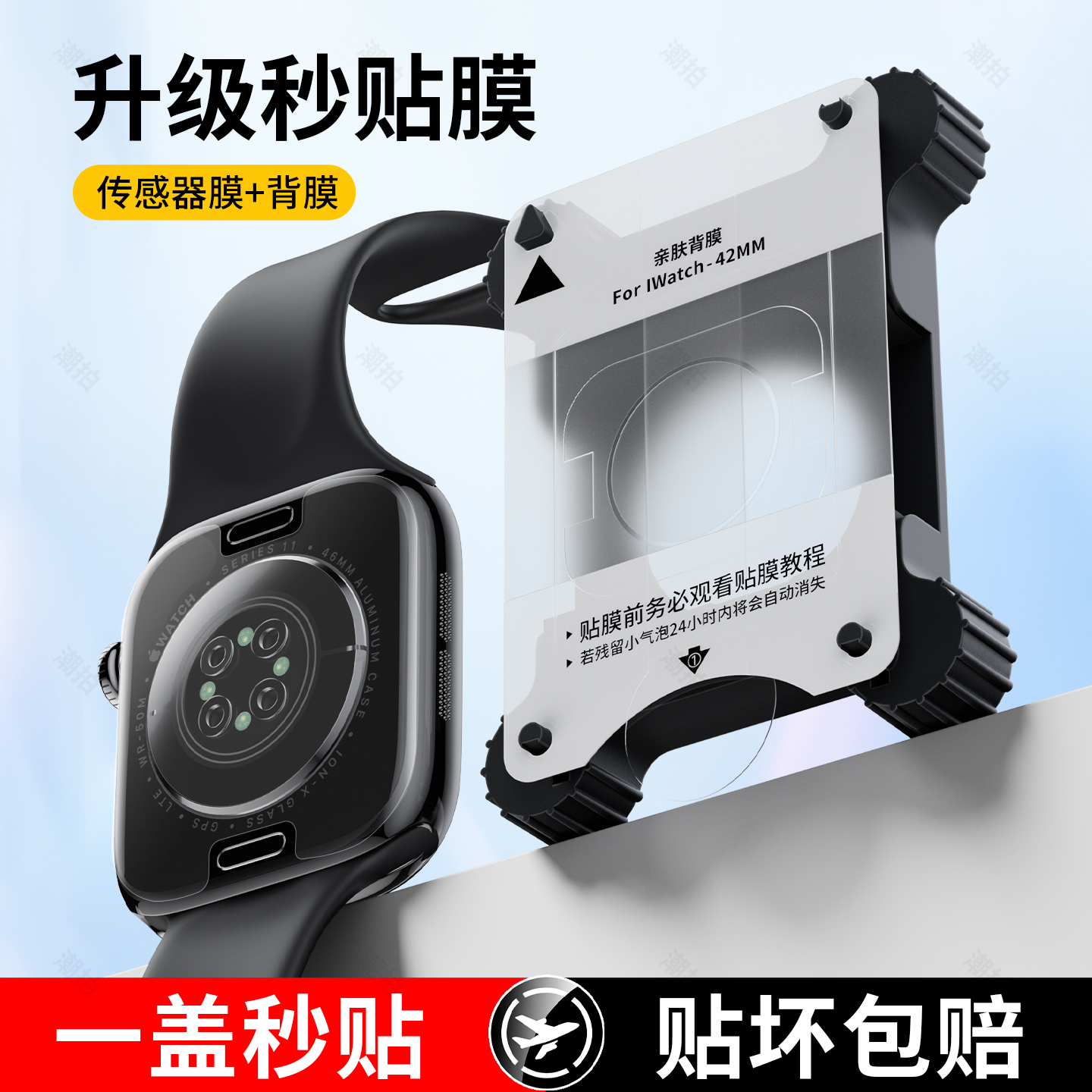 潮拍适用applewatchS10保护膜iwatch苹果手表水凝膜新款s11软膜传感器膜全覆盖S9屏幕贴膜se3/2背膜秒贴神器