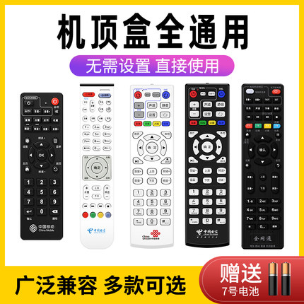 万能机顶盒遥控器通用款适用中国移动电信联通华为悦盒天翼中兴天猫魔盒户户通小米盒子网络宽带全网通摇控板