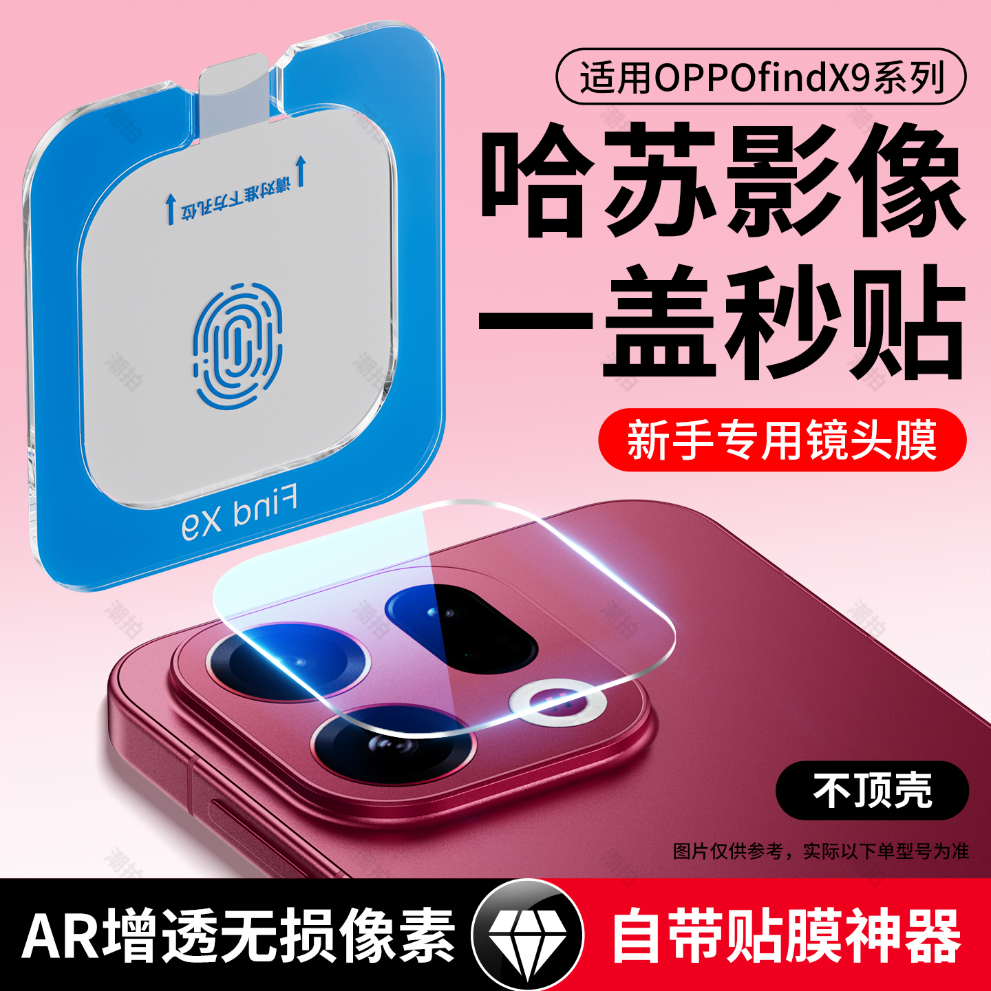 适用oppofindx9镜头膜findx9手机后置OPPO摄像头全包findx9pro钢化秒贴pro保护膜X9新款find后镜头贴配件盖