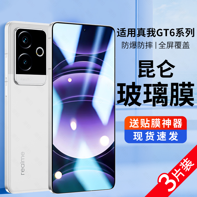 适用真我GT6钢化膜RealmeGT6高清realme全屏覆盖oppo手机膜oppoRealme钢化玻璃gt6抗摔防爆防指纹无白边贴膜