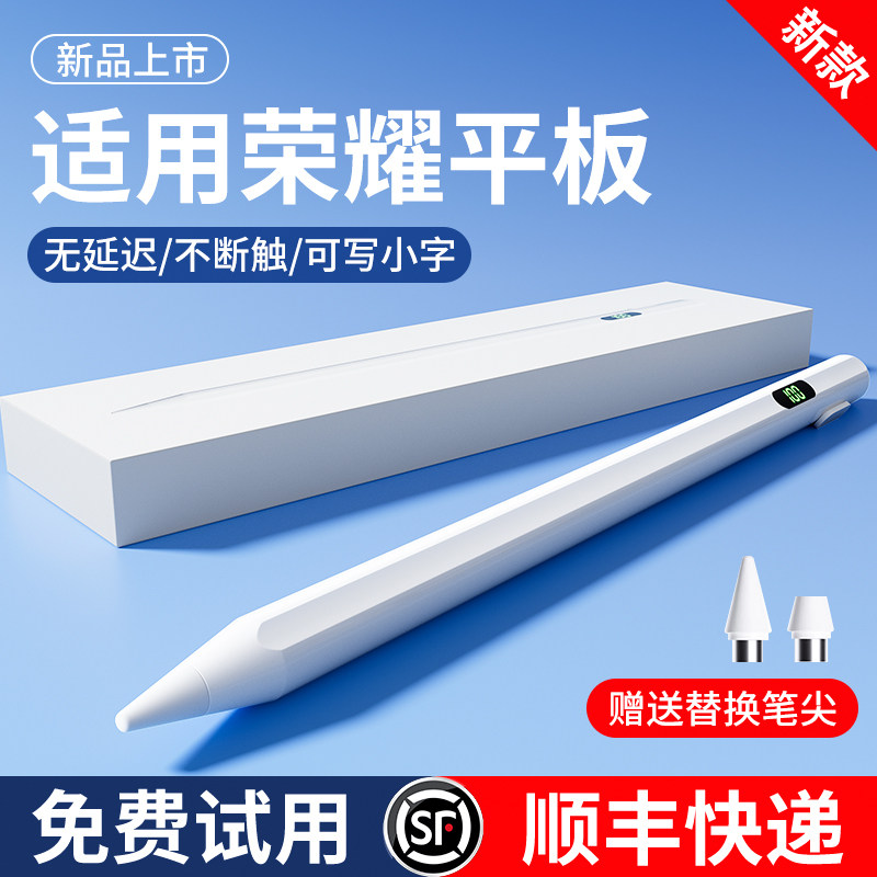 酷电星触控笔适用荣耀平板V8pro电容笔v7pro平替专用v7手写笔7安卓v6通用X6手机6触屏笔pencil写字X7防误触X8高性价比高么？