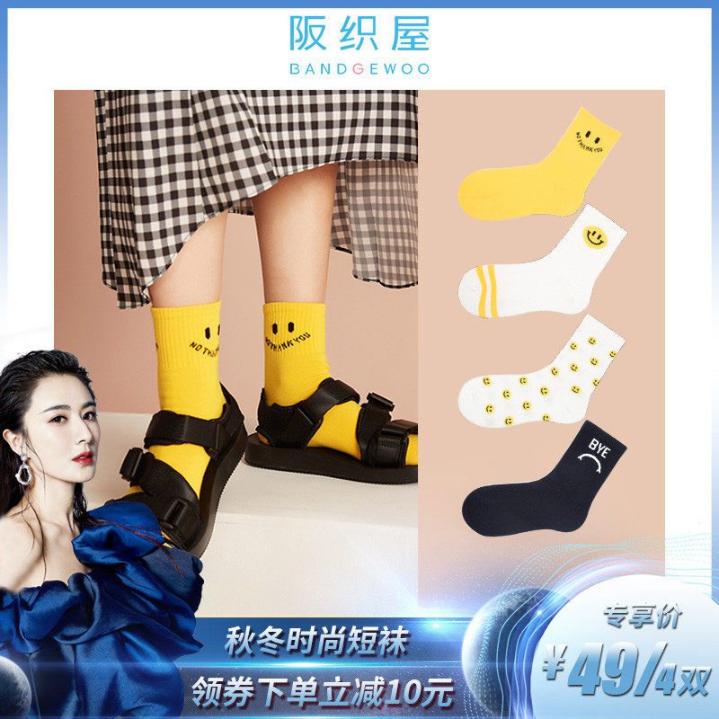 【4双装】阪织屋秋冬袜子女中筒袜ins潮街头笑脸长袜短袜网红女袜