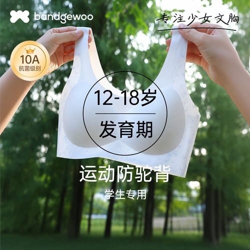 阪织屋少女发育期防震无痕文胸