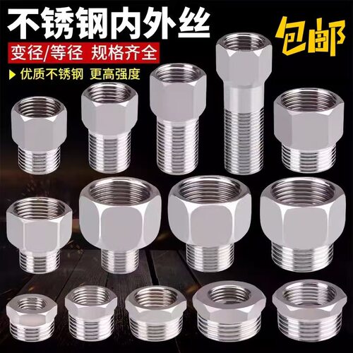 不锈钢内外丝加长变径接头4分