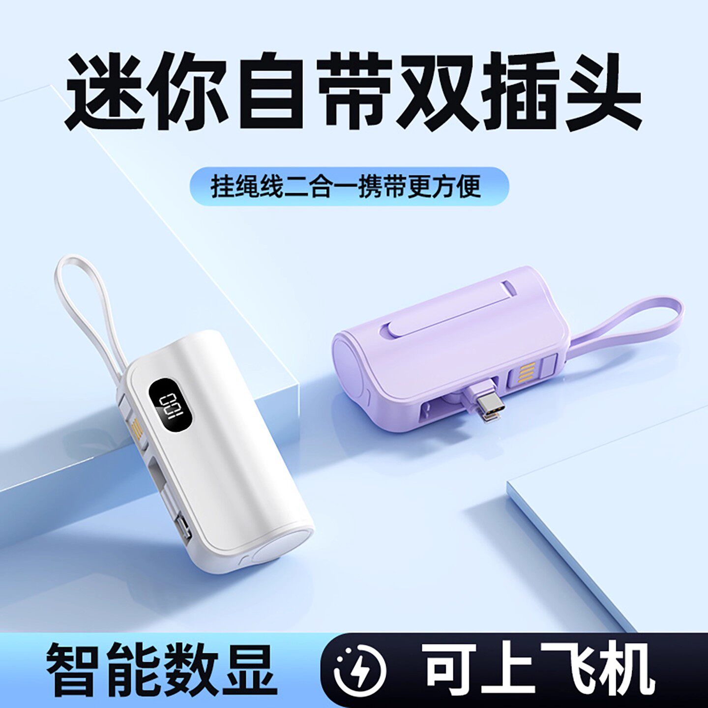 德国进口迷你胶囊充电宝2025新款自带双插头大容量带3C可上飞机小巧移动电源好再来隐藏式尾插带支架快充神器