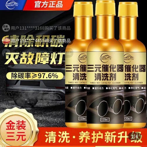 卜卜车三元催器化清洗剂
