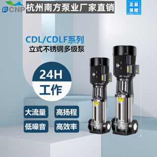 不锈钢多级离心泵高扬程全自动增压恒压管道循环变频水泵 南方立式
