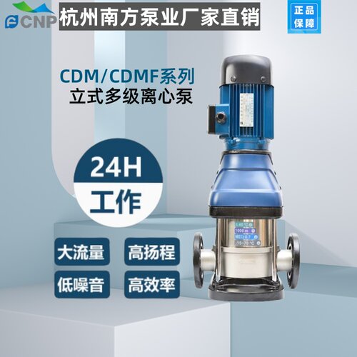南方立式多级离心泵不锈钢水泵