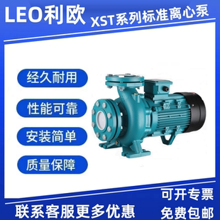 正品 利欧离心泵XST系列大流量空气能锅炉管道增压冷却水循环泵